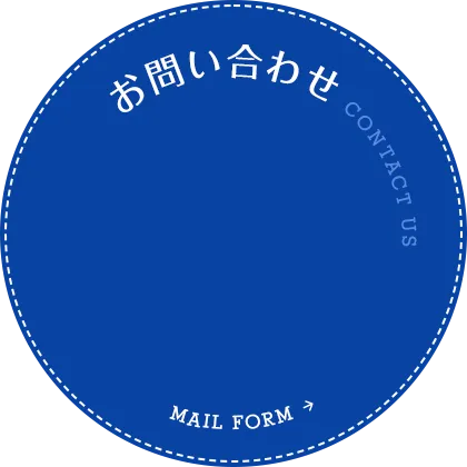 お問い合わせはこちら