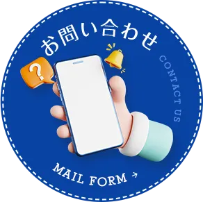 お問い合わせはこちら